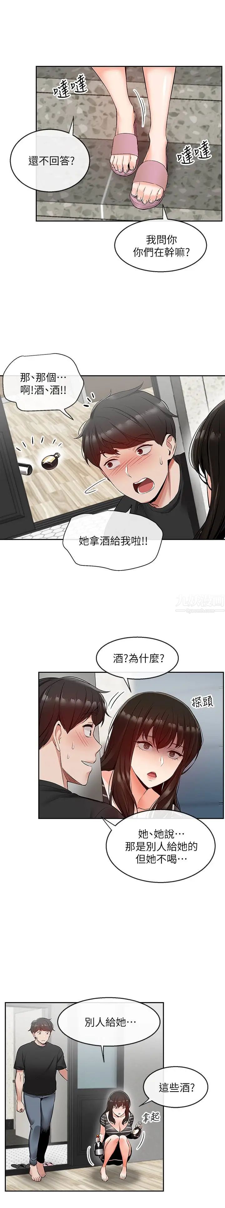 深夜噪音第21话-今天试试看用玩具吧!
