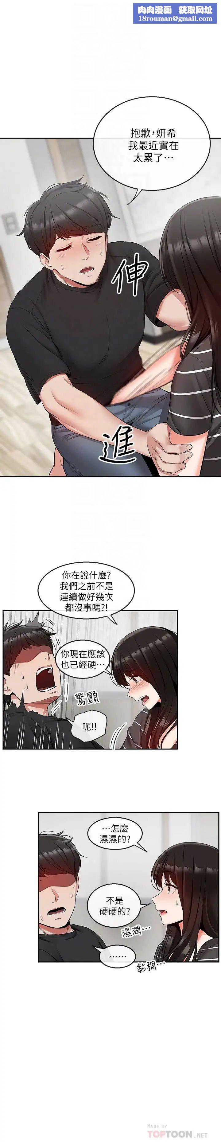 深夜噪音第21话-今天试试看用玩具吧!