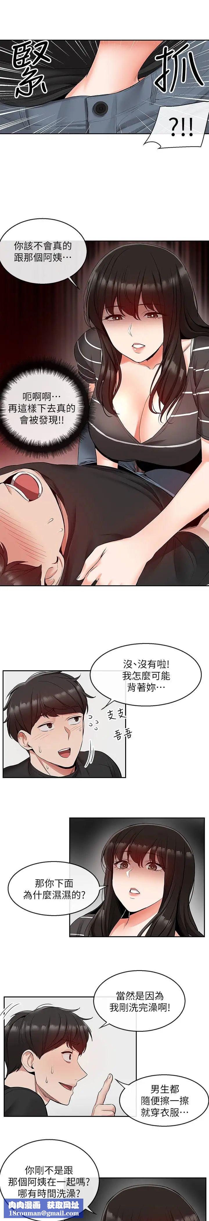 深夜噪音第21話-今天試試看用玩具吧!