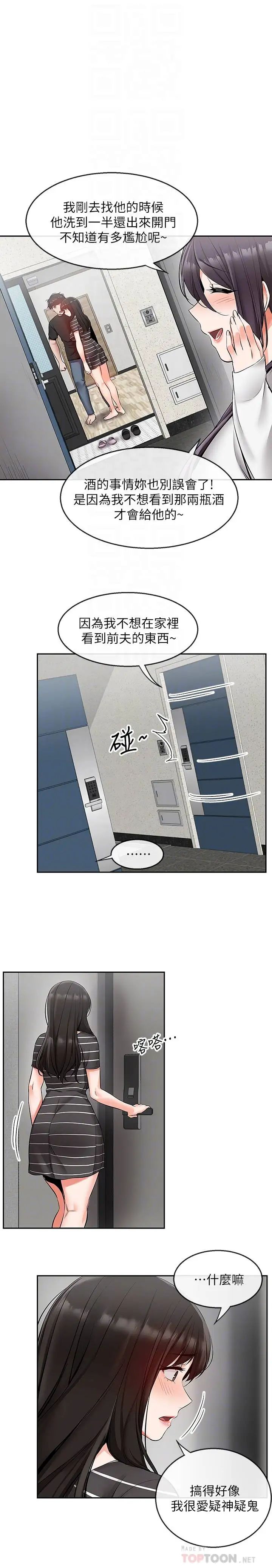 深夜噪音第21话-今天试试看用玩具吧!