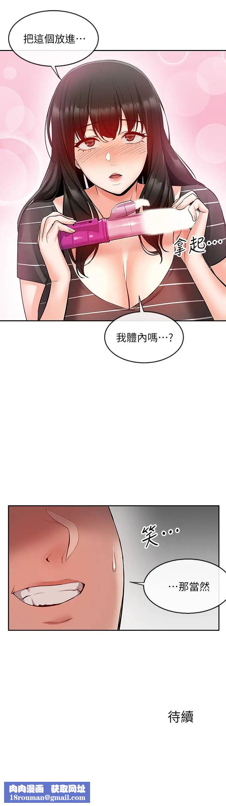 深夜噪音第21话-今天试试看用玩具吧!