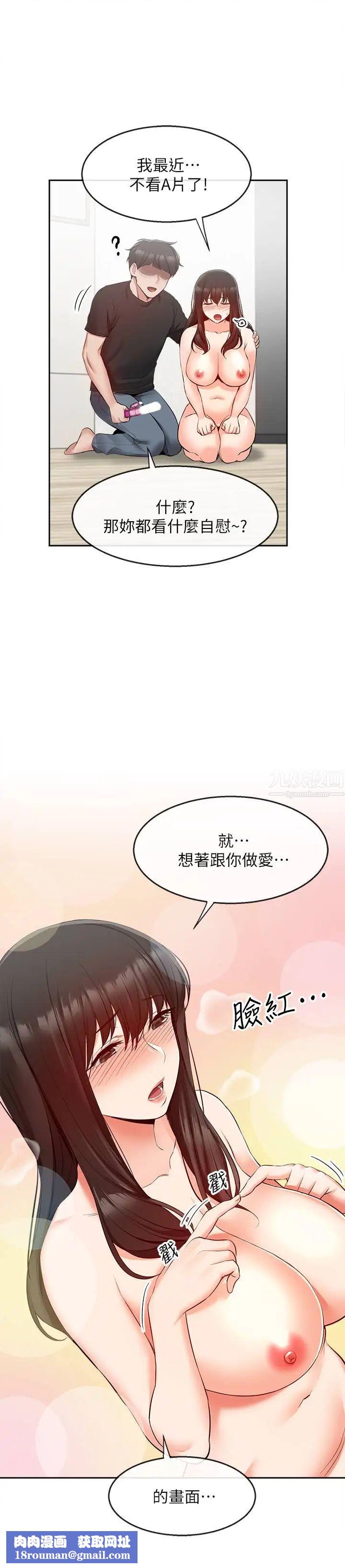 深夜噪音第22话-自慰给我看