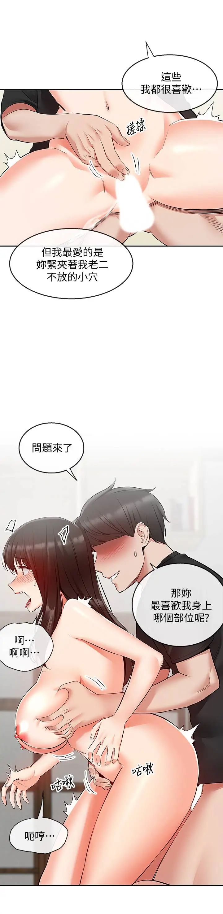 深夜噪音第23话-瑜欣再次登场!