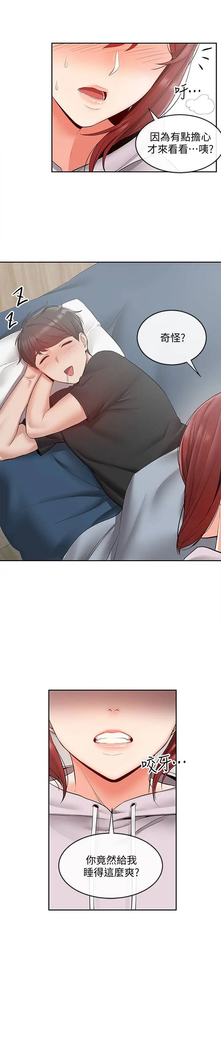 深夜噪音第23話-瑜欣再次登場!