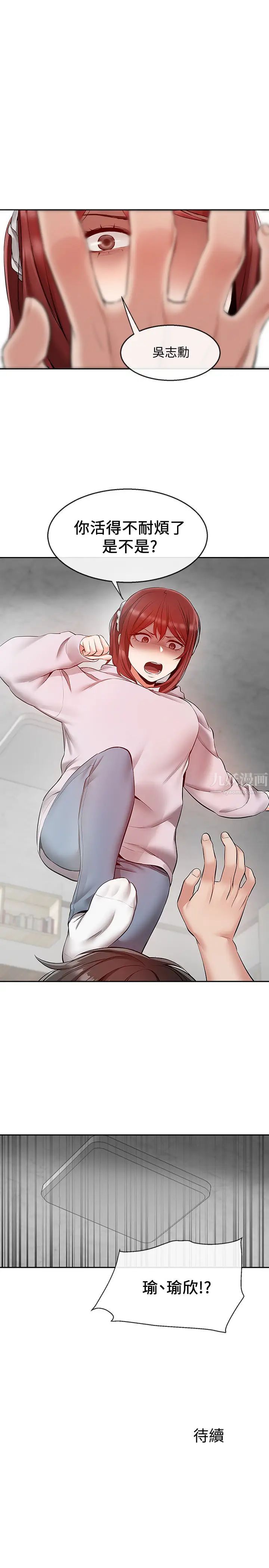 深夜噪音第23话-瑜欣再次登场!