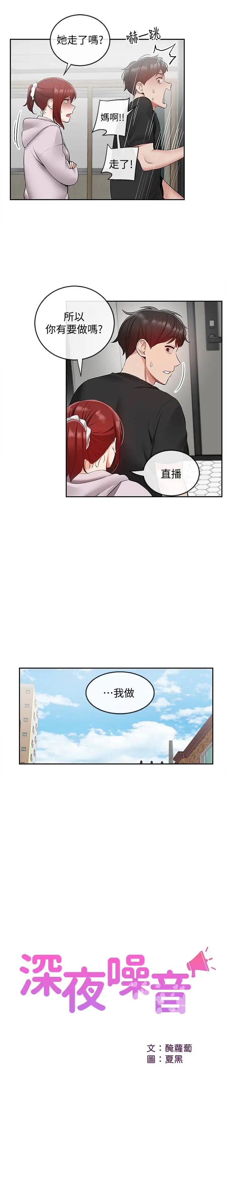 深夜噪音第25话-尺度越来越大的斗内任务