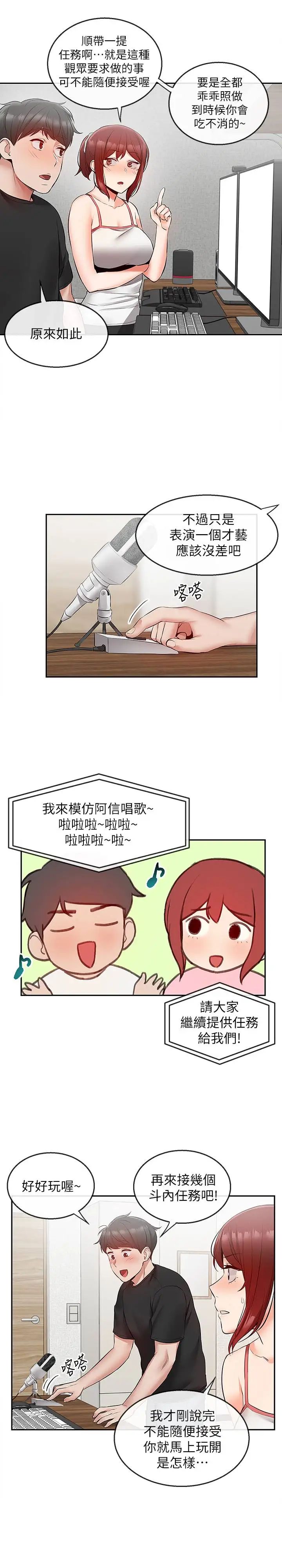 深夜噪音第25話-尺度越來越大的斗內任務