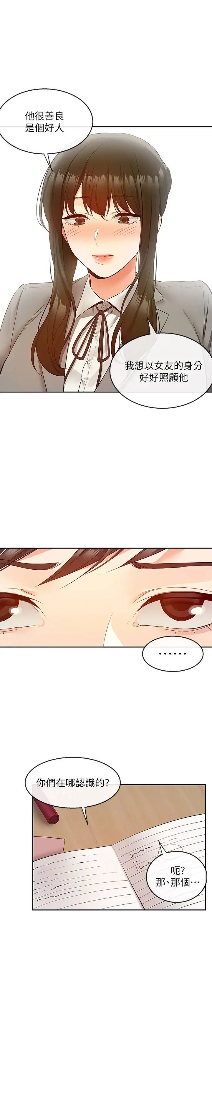 深夜噪音第26話-發出聲音會被觀眾發現!