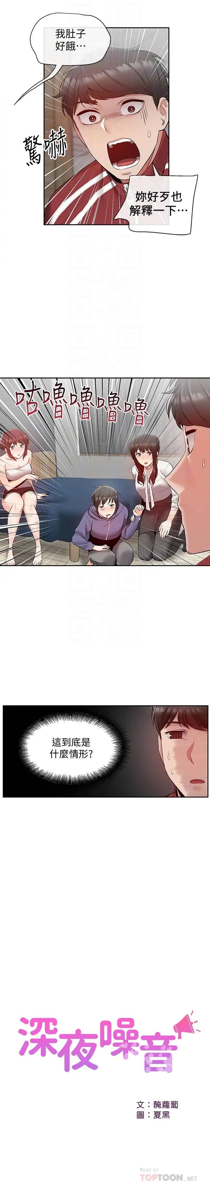 深夜噪音第28话-老师今天要处罚你!