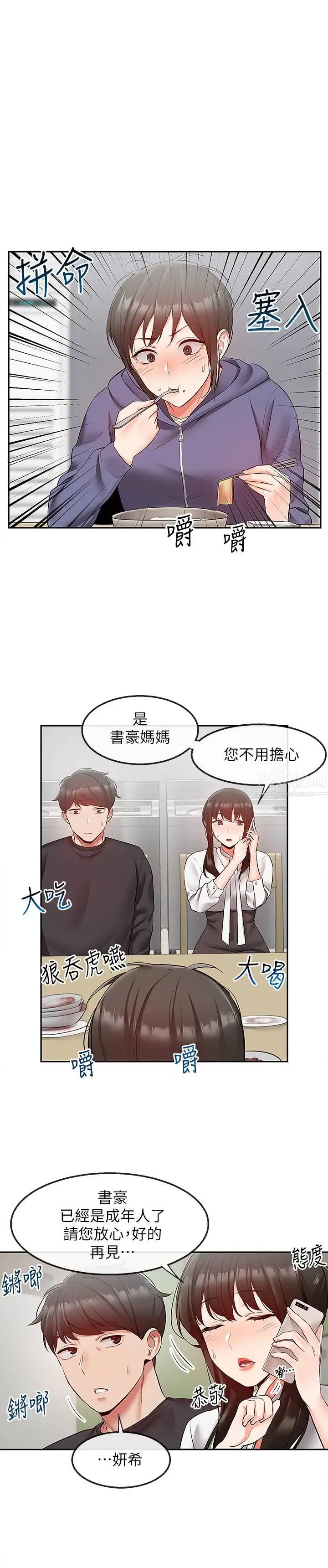 深夜噪音第28話-老師今天要處罰你!