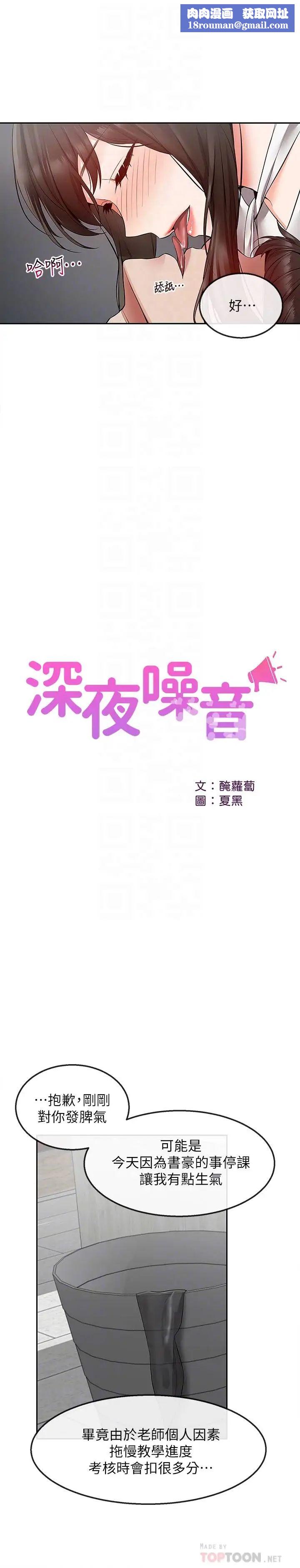 深夜噪音第29话-妍希这次真的生气了?