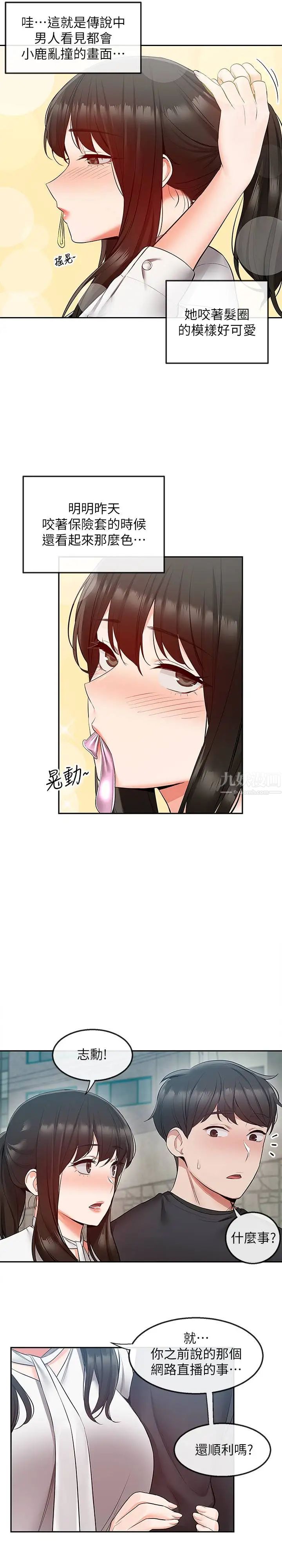 深夜噪音第31话-不停中出我吧