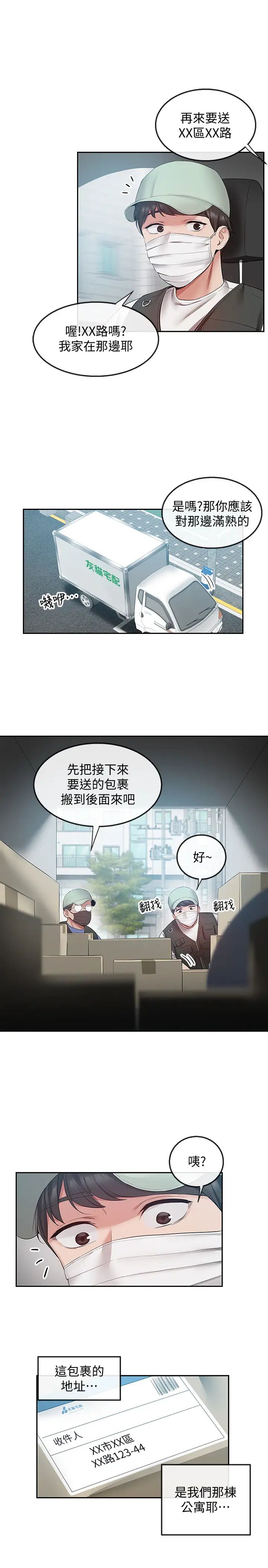 深夜噪音第31话-不停中出我吧