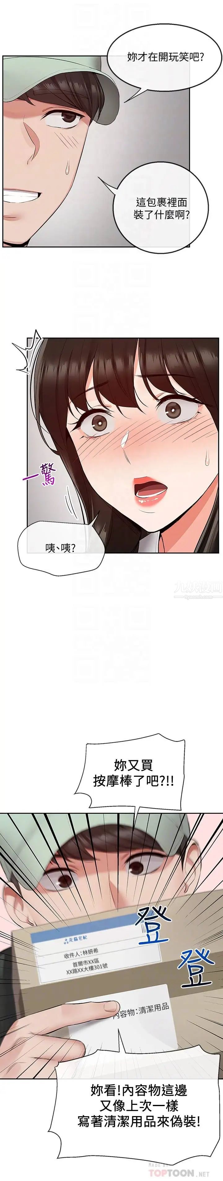 深夜噪音第32话-外表清纯的淫荡色女