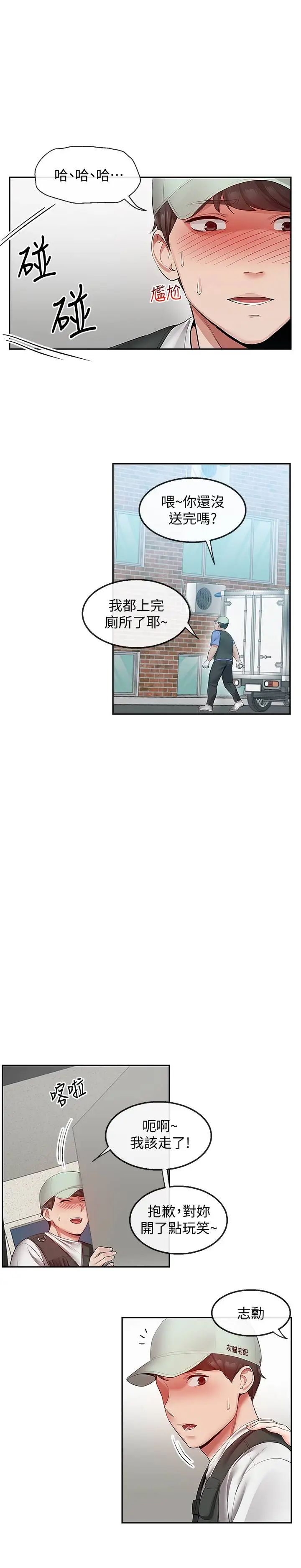 深夜噪音第32话-外表清纯的淫荡色女