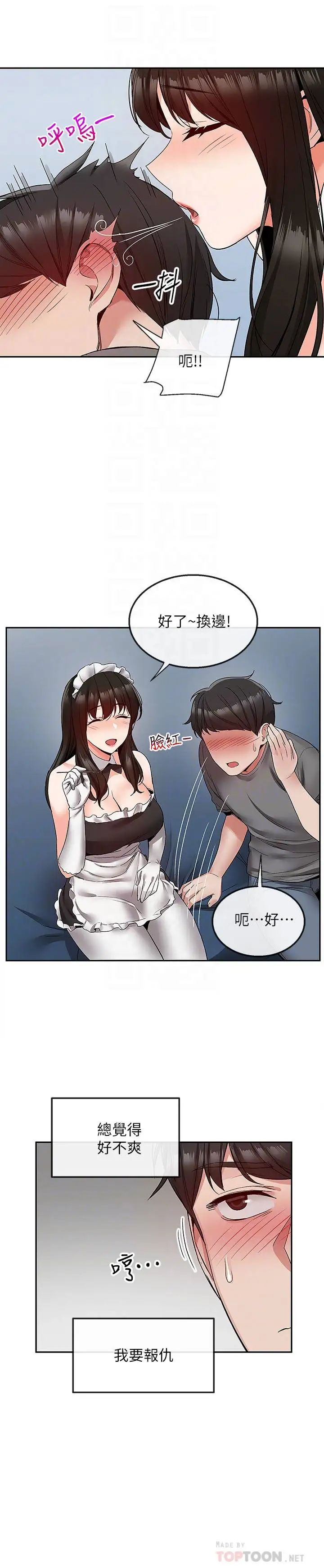 深夜噪音第34话-尽职的女仆