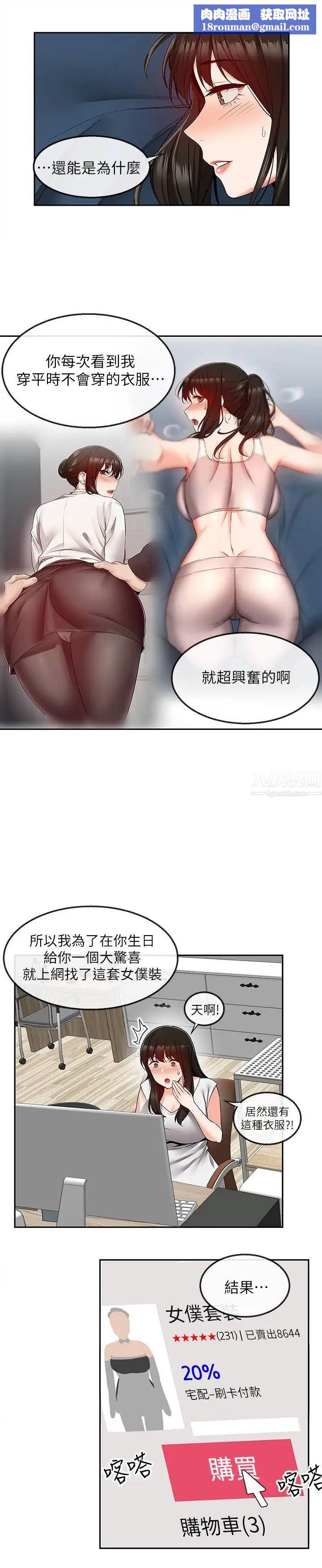 深夜噪音第34话-尽职的女仆