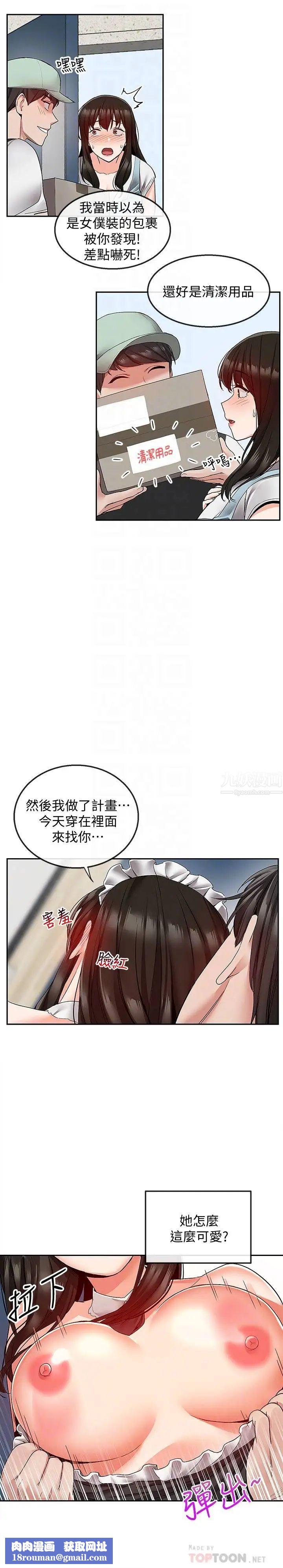 深夜噪音第34話-盡職的女僕