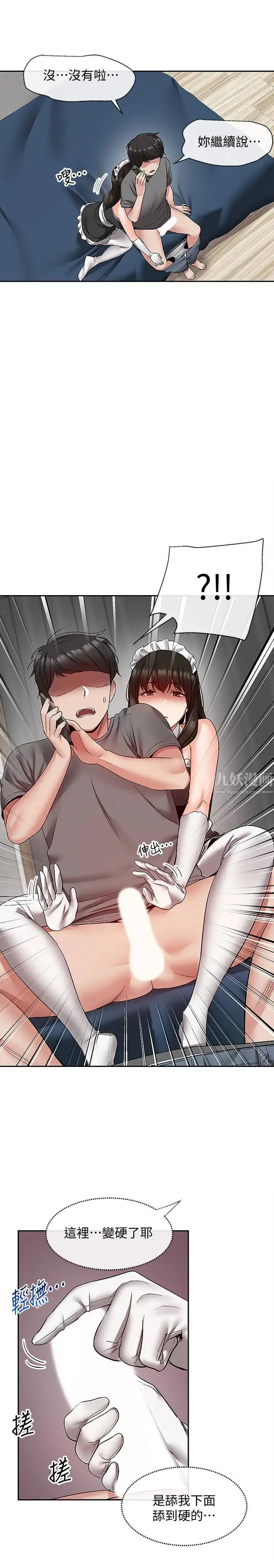 深夜噪音第34話-盡職的女僕