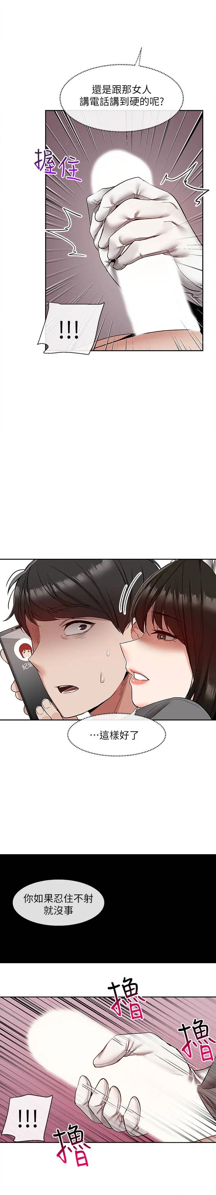 深夜噪音第34話-盡職的女僕