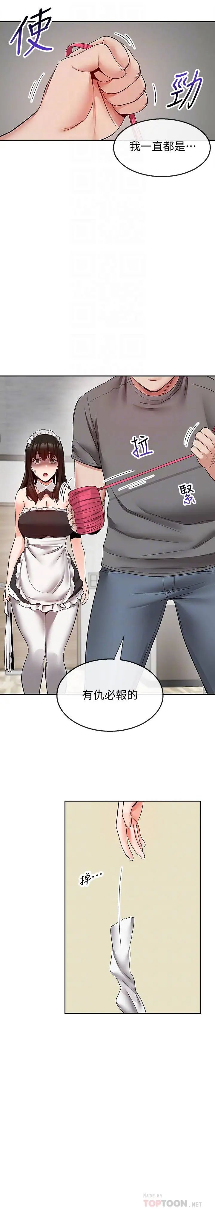 深夜噪音第35话-喜欢你粗鲁一点