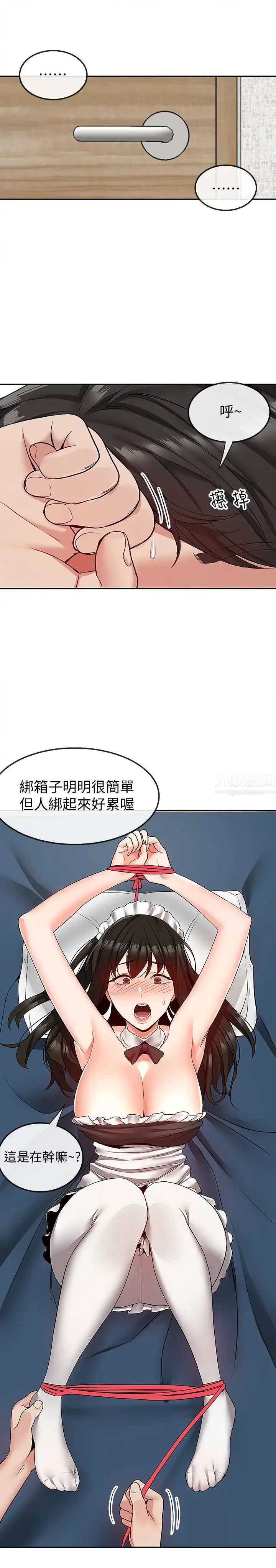 深夜噪音第35话-喜欢你粗鲁一点