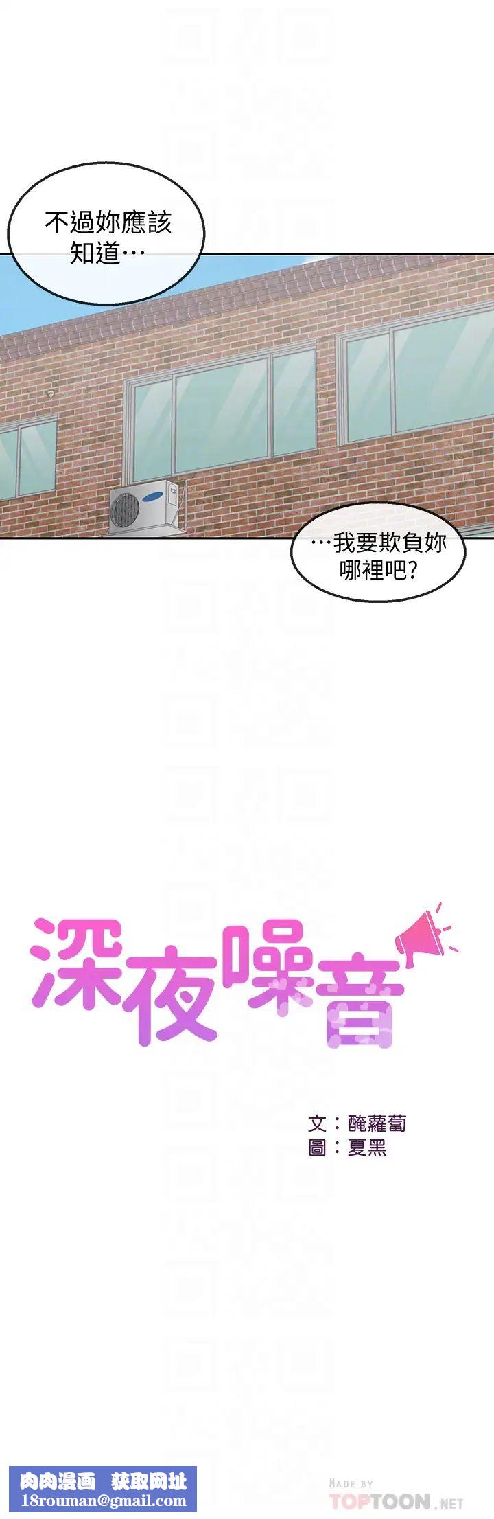 深夜噪音第35話-喜歡你粗魯一點