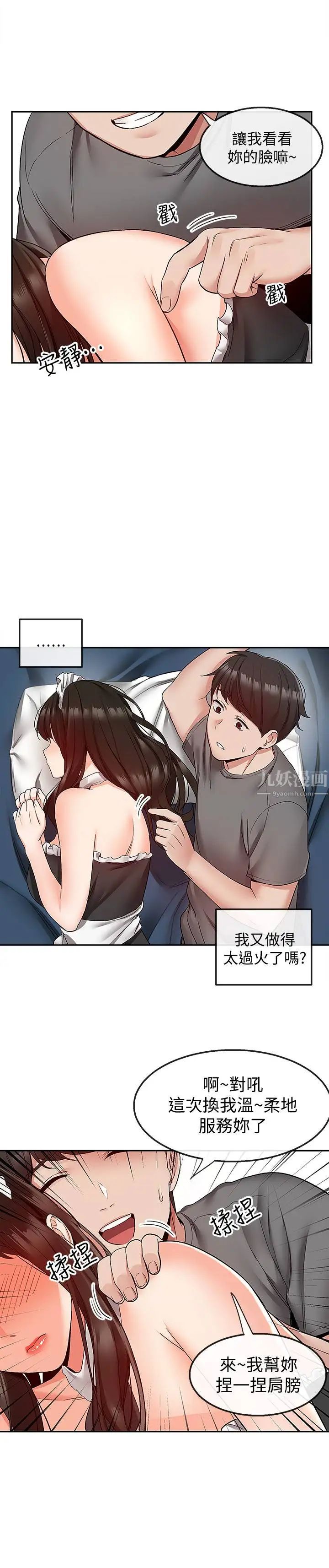 深夜噪音第35话-喜欢你粗鲁一点