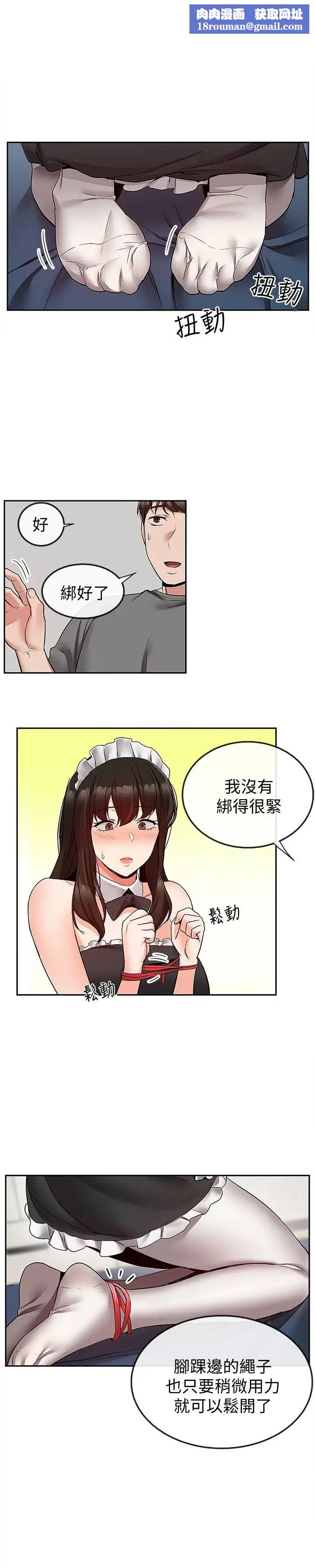 深夜噪音第36话-主人,请处罚我吧