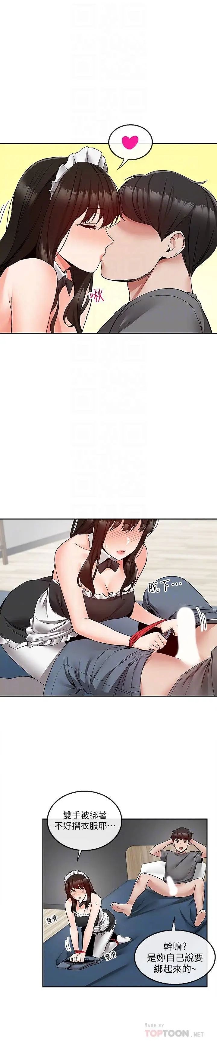 深夜噪音第36话-主人，请处罚我吧