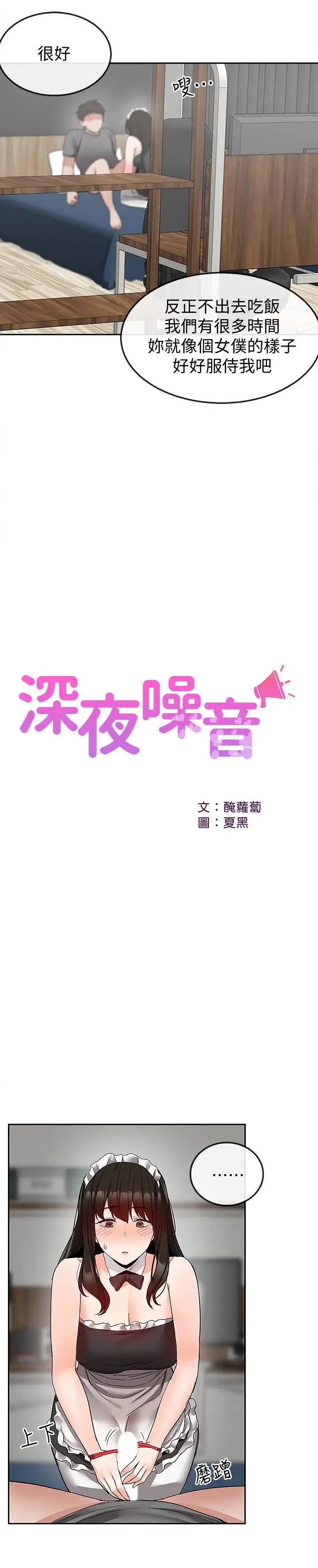 深夜噪音第36话-主人，请处罚我吧