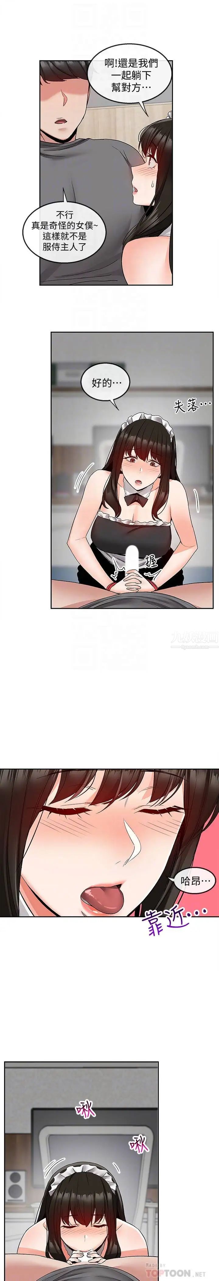 深夜噪音第36话-主人，请处罚我吧