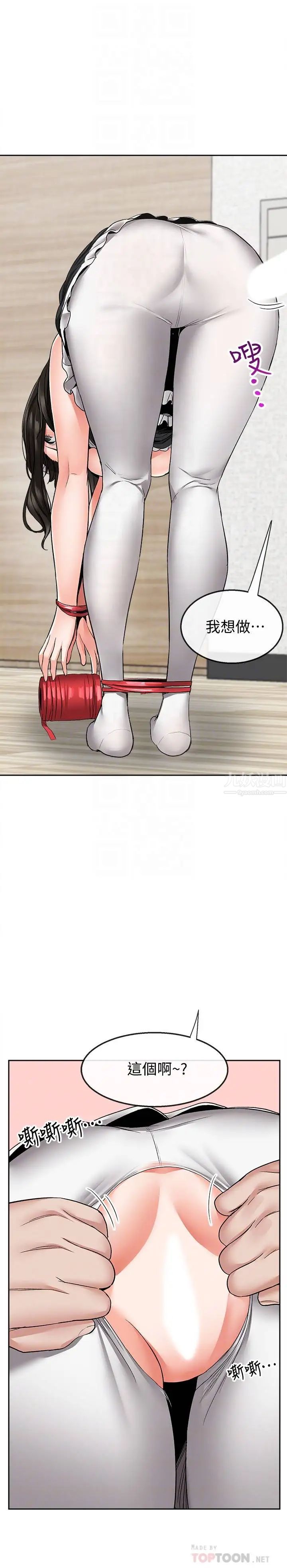 深夜噪音第36话-主人，请处罚我吧