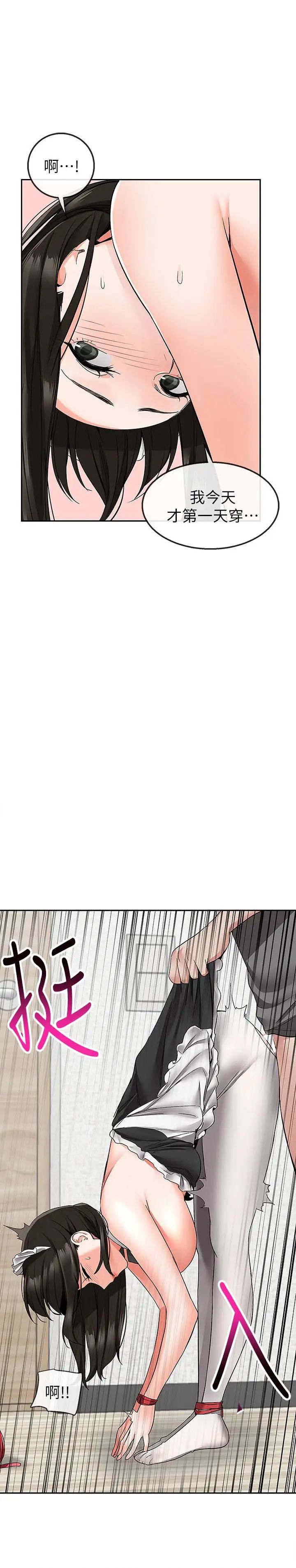 深夜噪音第36话-主人,请处罚我吧