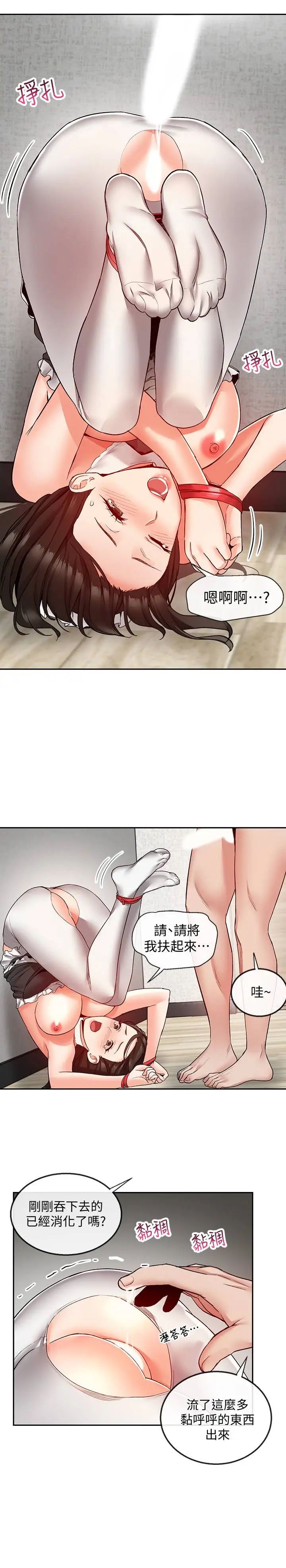 深夜噪音第36话-主人,请处罚我吧