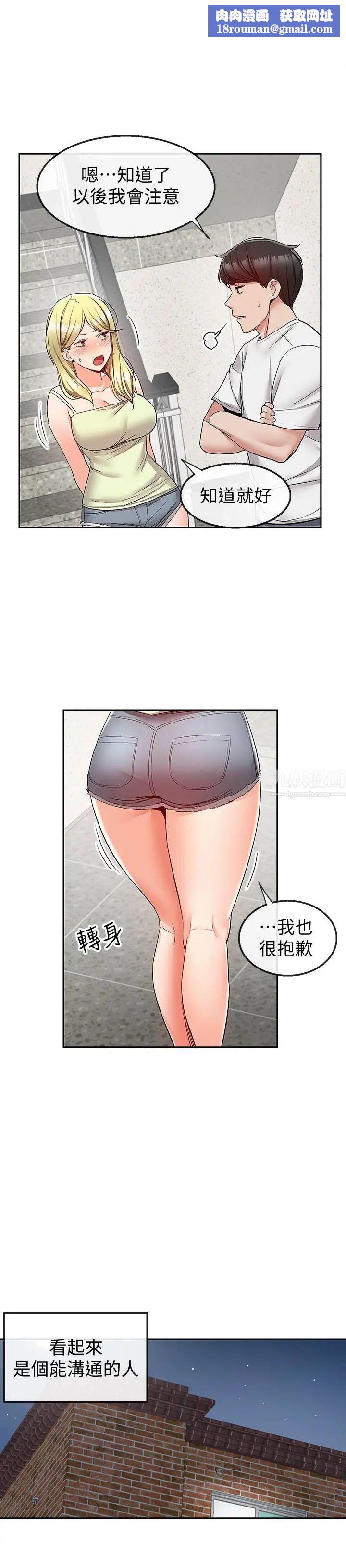 深夜噪音第38话-抱歉的话，一起喝一杯吧