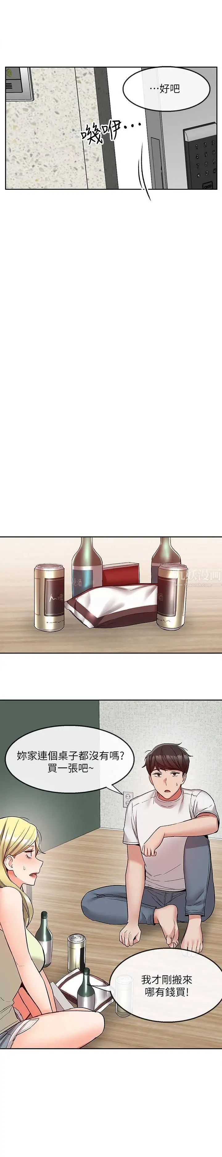 深夜噪音第39话-微醺时毫无防备的肉体