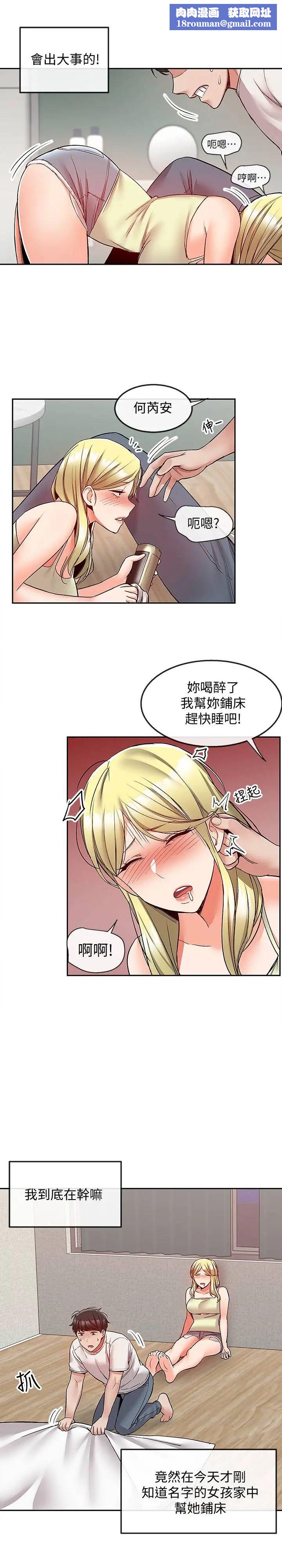 深夜噪音第39话-微醺时毫无防备的肉体