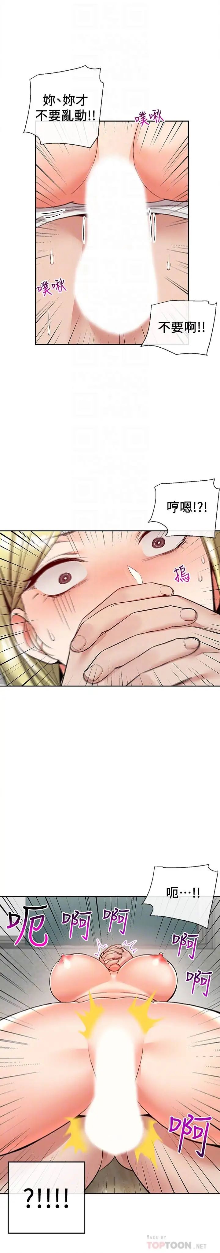 深夜噪音第41话-初尝与志勋的第一次