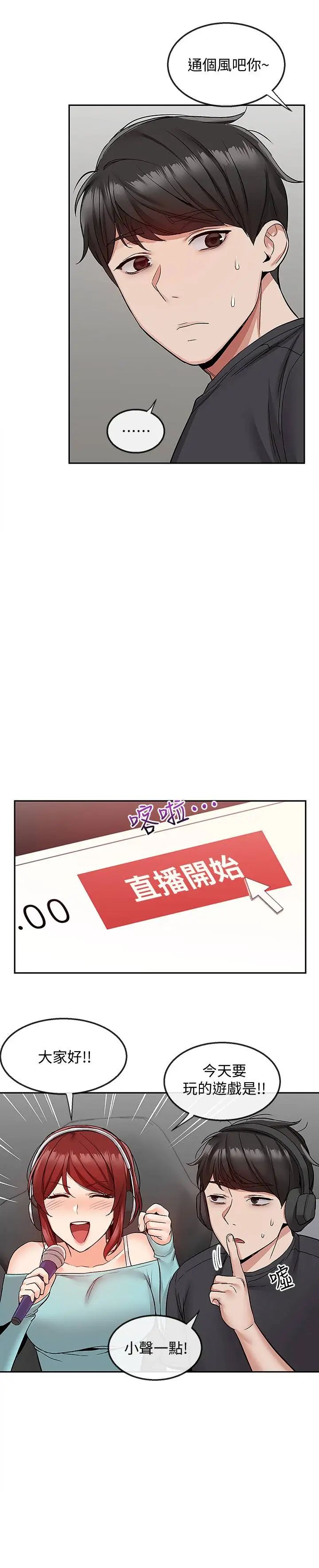 深夜噪音第41话-初尝与志勋的第一次