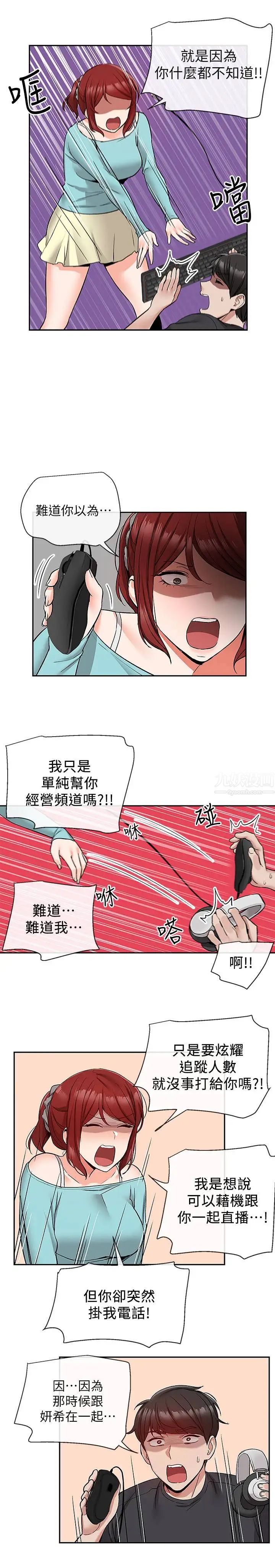 深夜噪音第42话-与邻居的秘密关係被发现了!