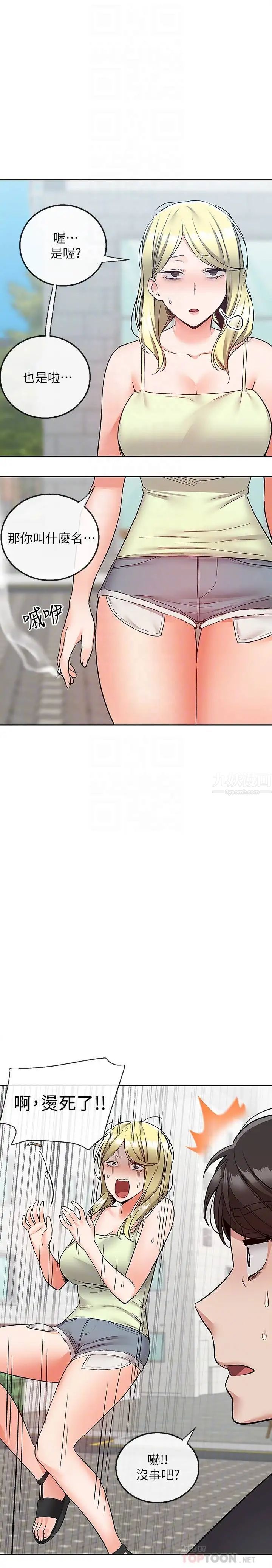 深夜噪音第42话-与邻居的秘密关係被发现了!