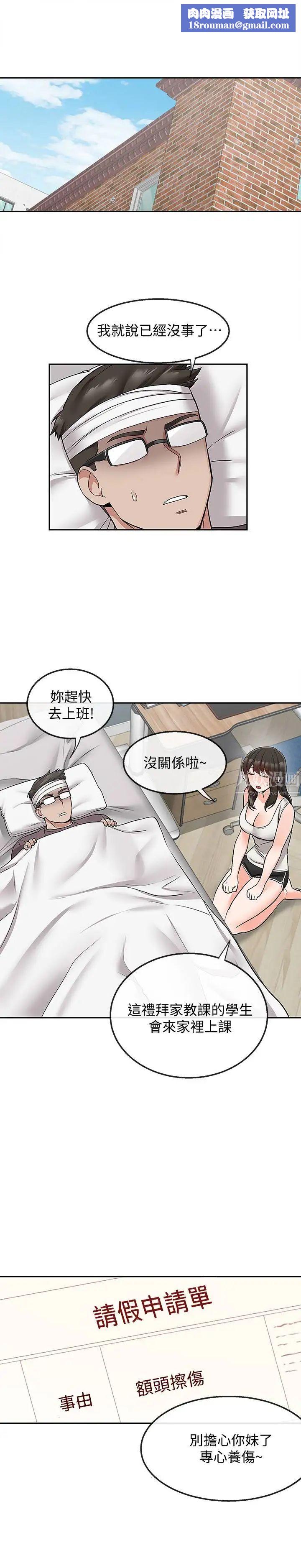 深夜噪音第43话-大哥,你累了吗?