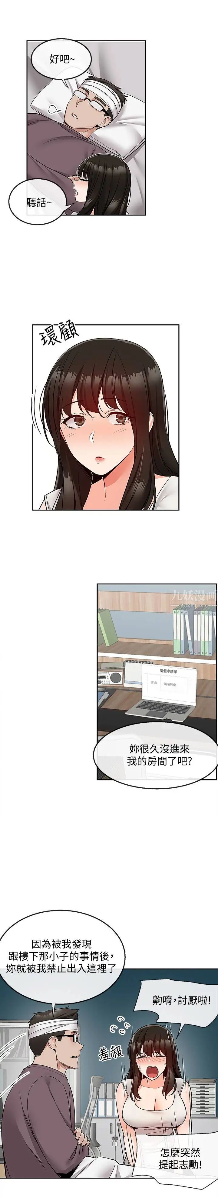 深夜噪音第43话-大哥,你累了吗?