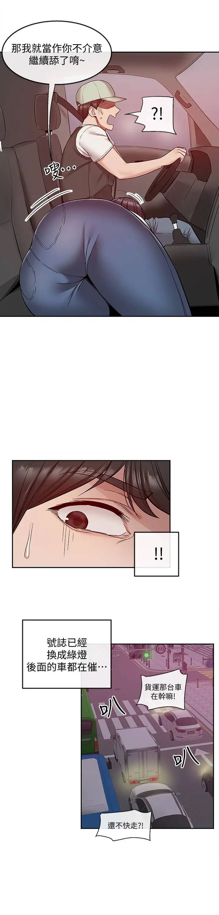 深夜噪音第43话-大哥,你累了吗?