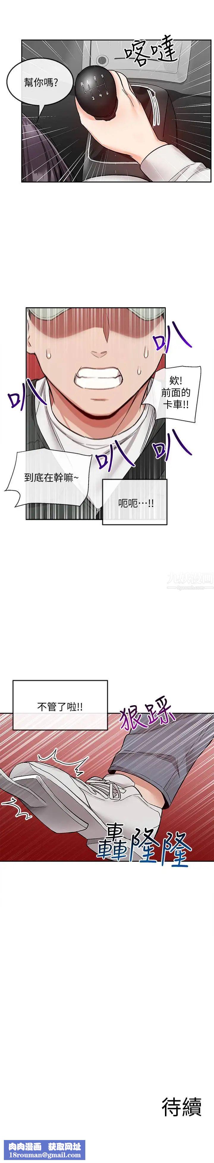 深夜噪音第43话-大哥,你累了吗?