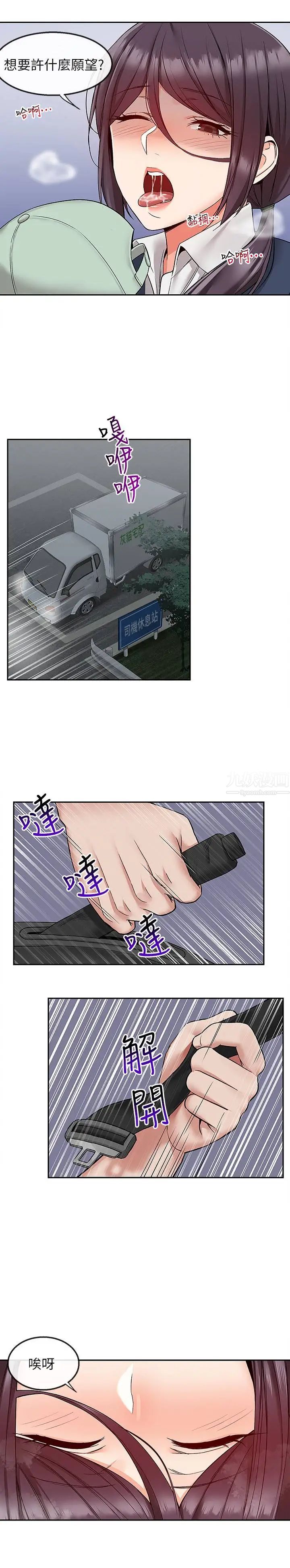 深夜噪音第44話-阿姨的危險挑釁