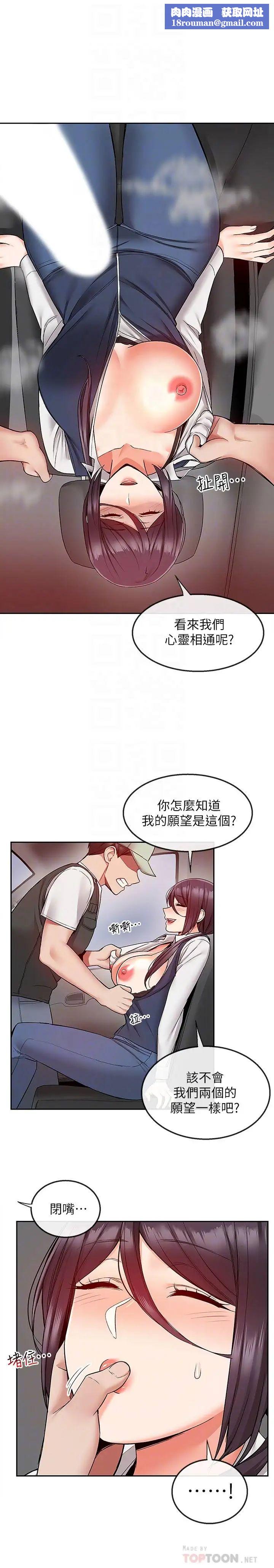 深夜噪音第44话-阿姨的危险挑衅