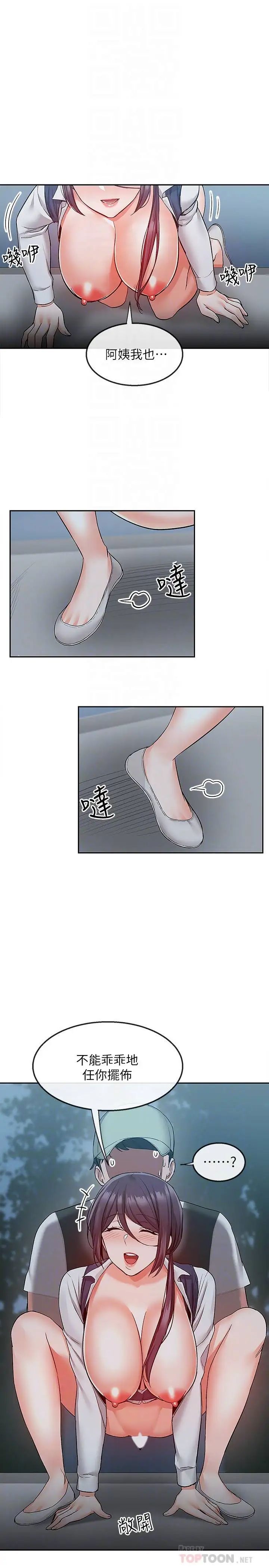 深夜噪音第45话-火热的打野战