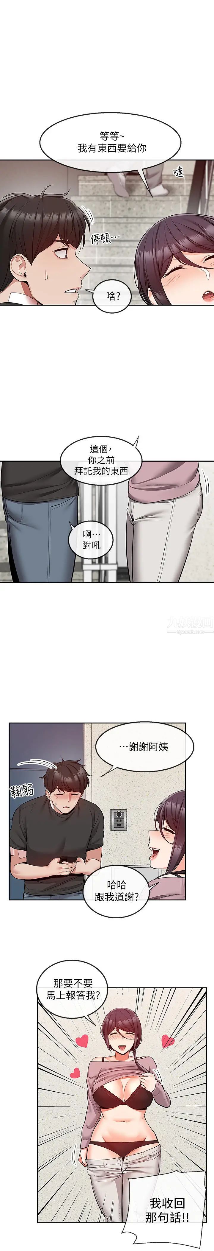 深夜噪音第46話-懷念妍希柔軟的酥胸…